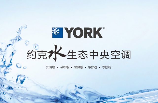 定义轻奢生活新标准：大平层与约克中央空调的完美共生