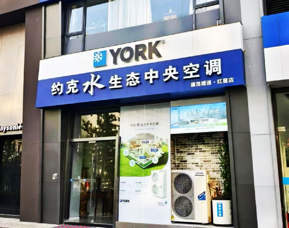 十七载甬城逐梦｜专访约克空调宁波VIP经销商康茂暖通总经理胡立柱